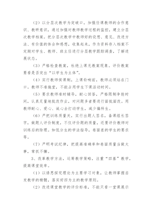 高一年级组的工作计划.docx