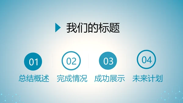 蓝色科技网络信息软件科技商务动态PPT