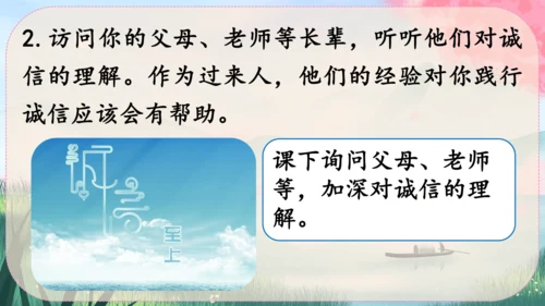 八年级上册语文 第二单元《综合性学习：人无信不立》课件