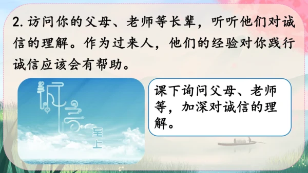 八年级上册语文 第二单元《综合性学习：人无信不立》课件