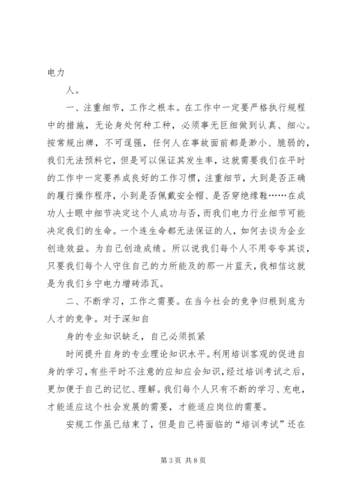 学习安规心得体会 (5).docx