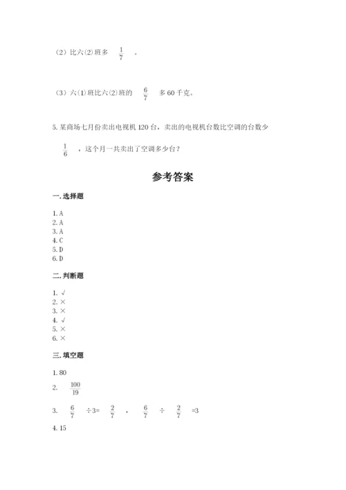 冀教版五年级下册数学第六单元 分数除法 测试卷【有一套】.docx