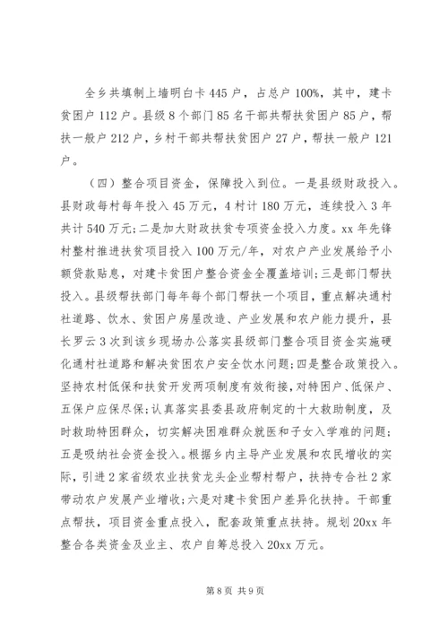 乡镇贫困村精准扶贫调研报告范文.docx