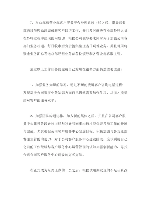 精编之金融公司员工个人试用期工作总结范文.docx