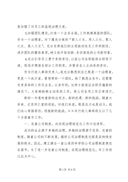 人事部年度工作计划.docx