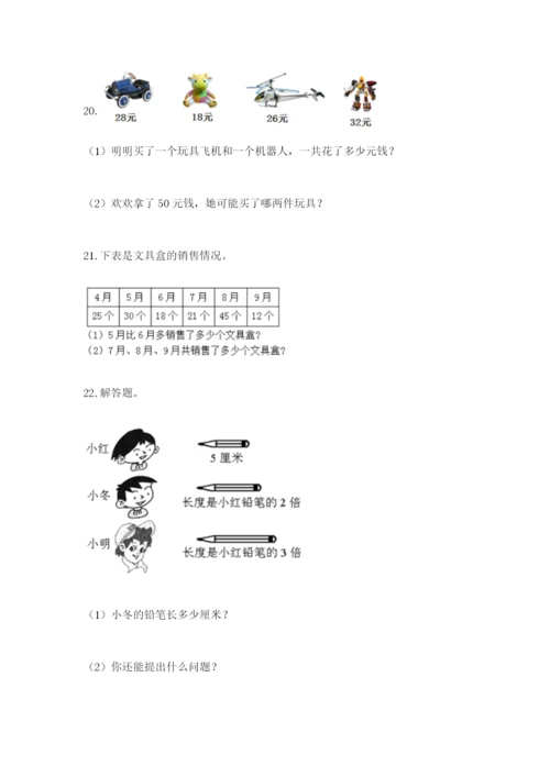 小学二年级数学应用题大全精品【易错题】.docx