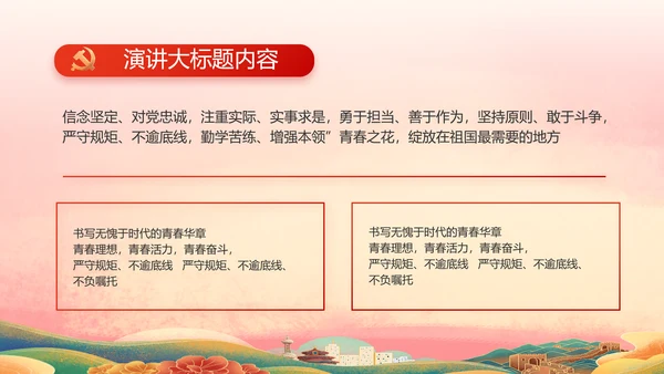 喜迎国庆节成立73周年主题班会动态PPT