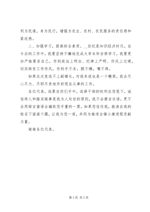 副镇长竞选演讲稿 (6).docx