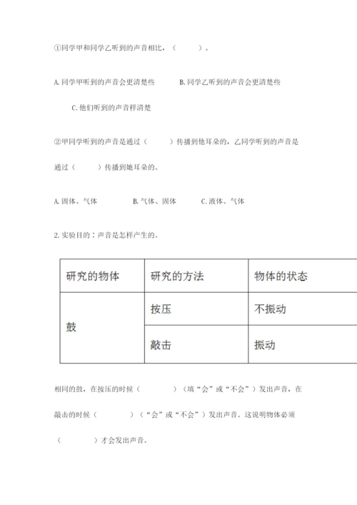 教科版科学四年级上册第一单元声音测试卷带答案（满分必刷）.docx