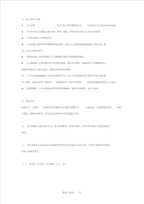 10kV线路运行维护合同协议书范本 2663