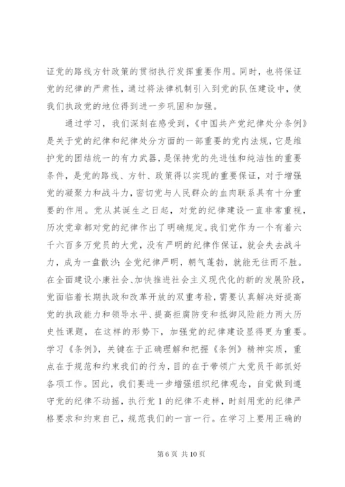 学习纪律处分条例心得体会_1.docx