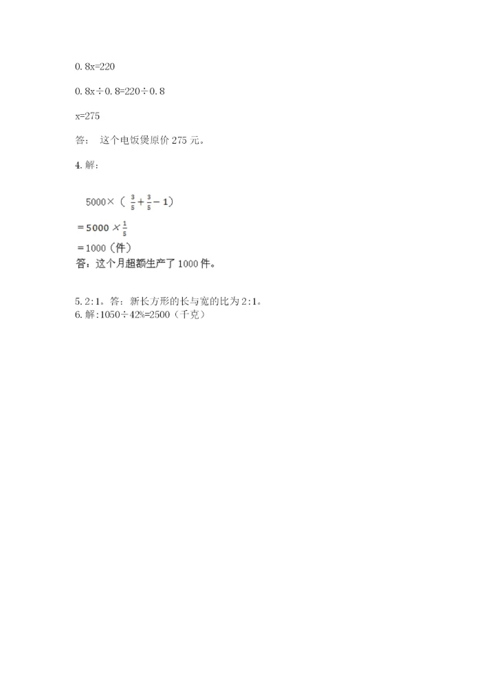 2022年人教版六年级上册数学期末测试卷【实验班】.docx