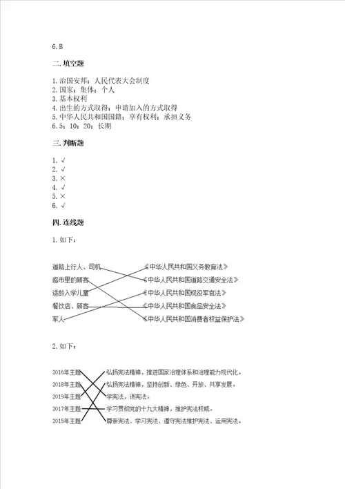 2022部编版六年级上册道德与法治期中测试卷真题汇编