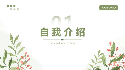 绿色小清新学生会竞选部长PPT模板