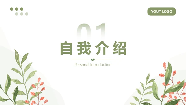 绿色小清新学生会竞选部长PPT模板