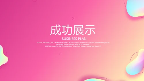 粉色时尚彩妆培训演讲通用动态PPT