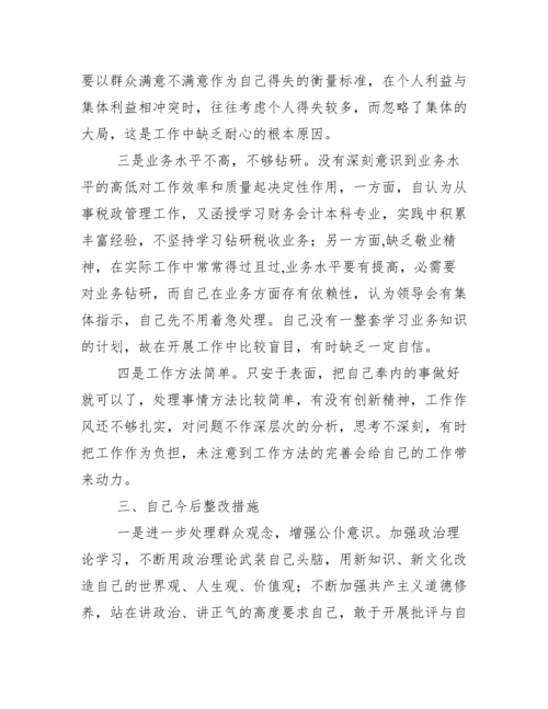 党员干部纪律作风教育整顿个人剖析材料.docx