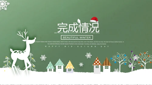 圣诞快乐圣诞节组织活动策划方案PPT模板