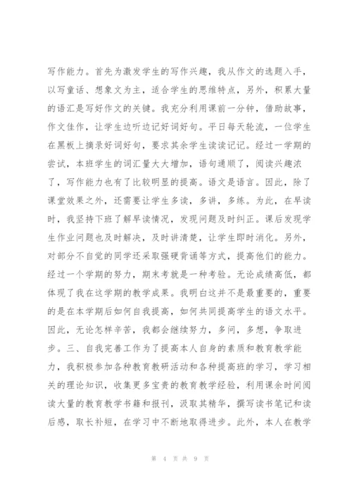 小学教师教学工作总结范文3篇.docx