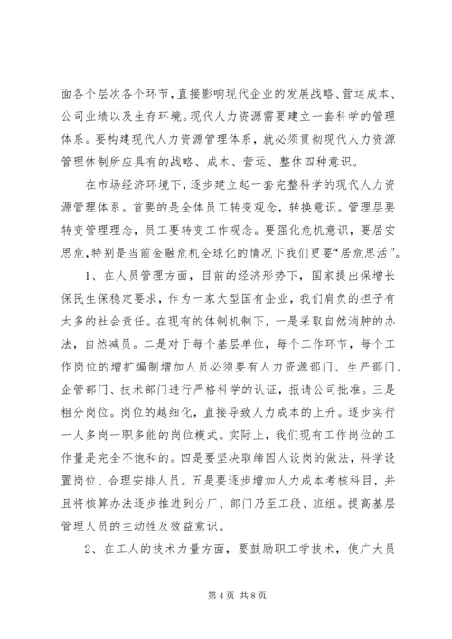 学大教育人力资源调研报告 (5).docx