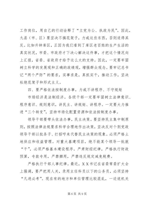 市委书记高卫东在市政协二届四次会议闭幕时的讲话 (3).docx