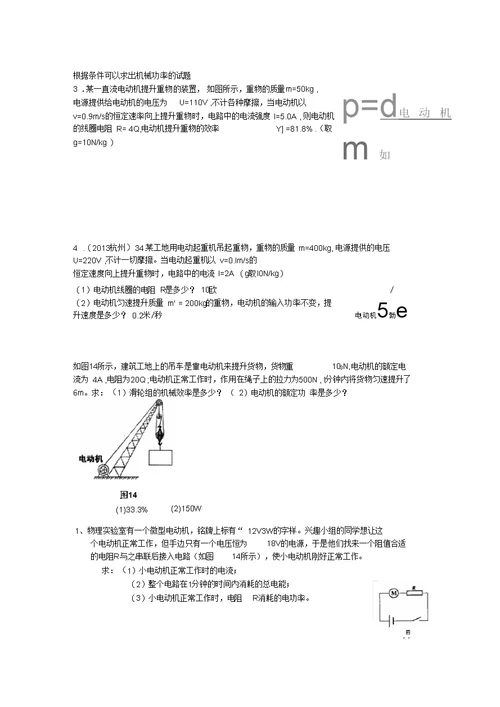 电动机的效率计算题