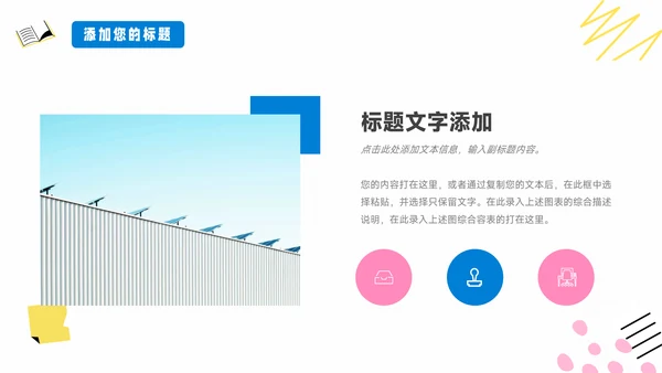 红蓝文具卡通可爱个人自我介绍PPT模板
