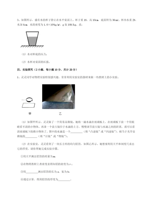 小卷练透广东深圳市高级中学物理八年级下册期末考试同步测试B卷（附答案详解）.docx