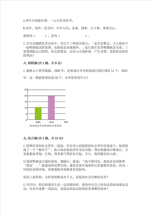 2022部编版五年级上册道德与法治期末测试卷含完整答案全优