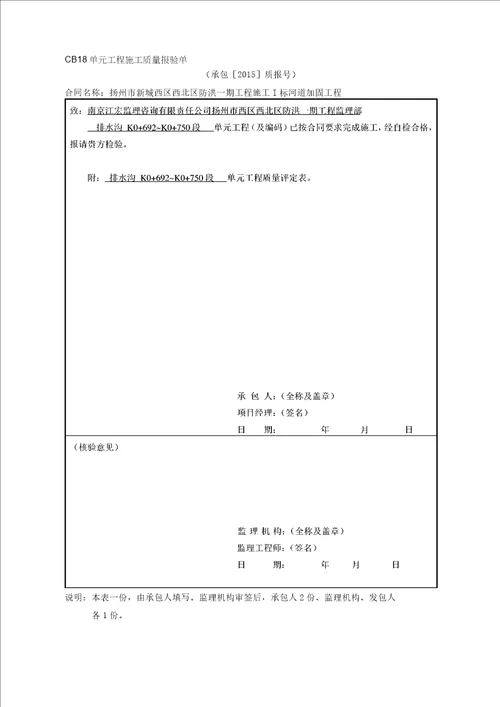 砖砌排水沟单元工程质量评定