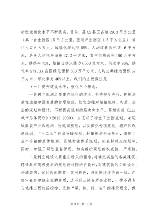 城镇建设汇报材料[五篇范例].docx