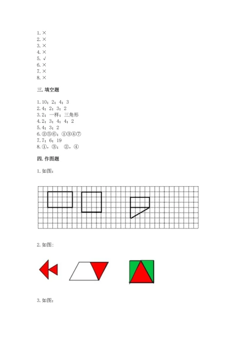 苏教版一年级下册数学第二单元 认识图形（二） 测试卷（满分必刷）.docx