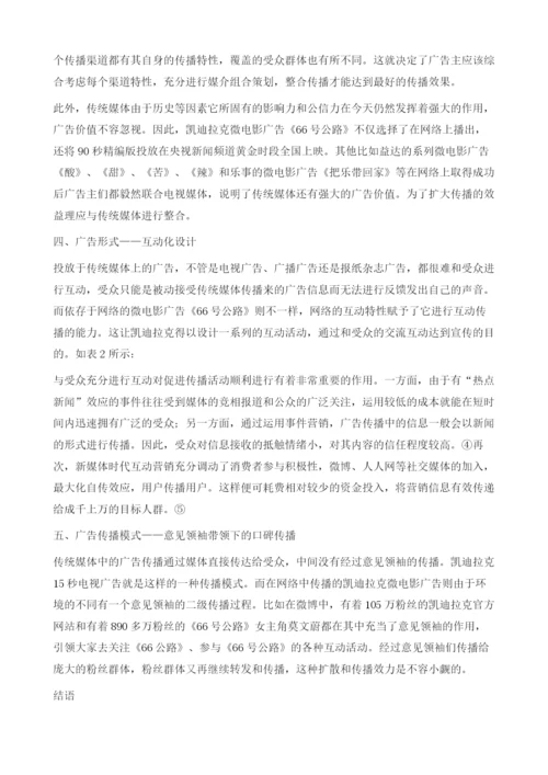 网络新媒体环境下的广告新趋势-以凯迪拉克广告为例.docx