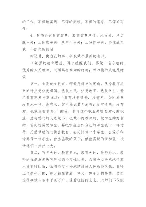 读李镇西《做最好的班主任》的学习心得体会.docx