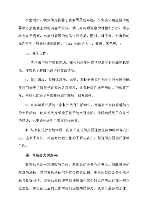 幼儿园小班工作总结范文（精选5篇）
