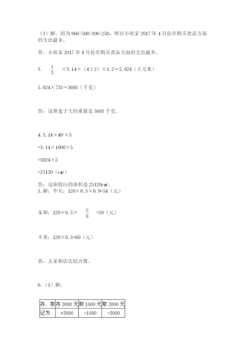 冀教版六年级下册期末真题卷及参考答案（达标题）.docx