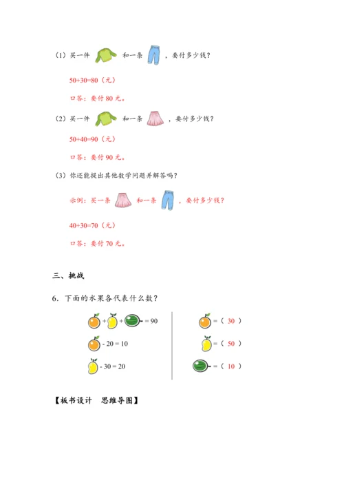 《整十数加、减整十数》（教案）人教版一年级数学下册