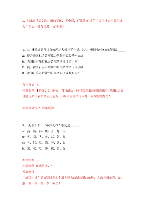 2022年02月长沙市天心区人力资源和社会保障局公开招考1名编外合同制工作人员押题训练卷第4版