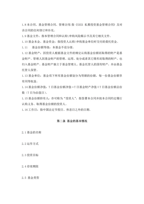 基金招募说明书(非证券类)清洁版.docx