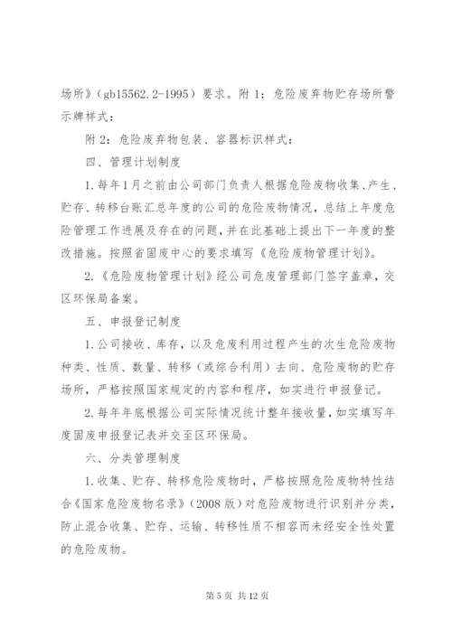 XX公司危险废物管理制度 (3).docx