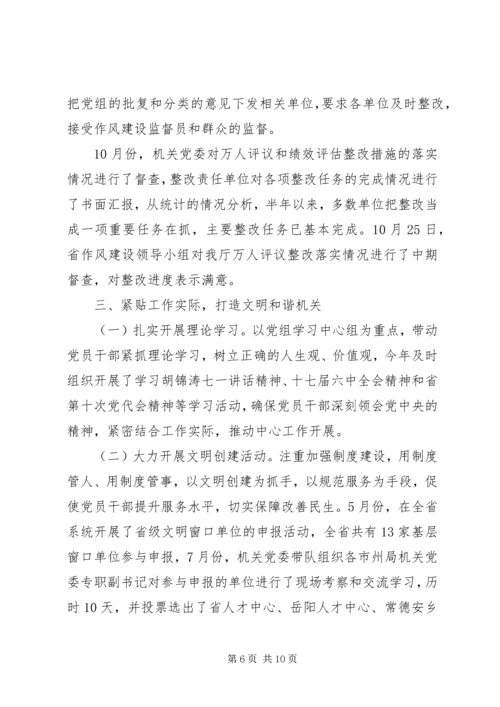 人力社保局党支部书记述职报告某年.docx