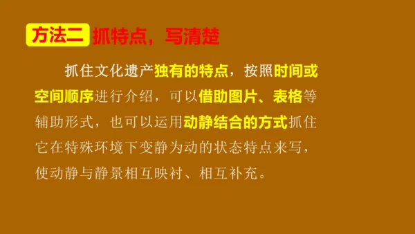 部编版语文五年级下册 第七单元  中国的世界文化遗产  课件