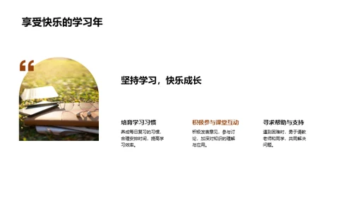 初三学习探秘