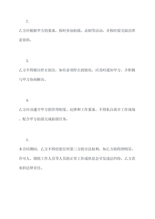 临时演员合同模板
