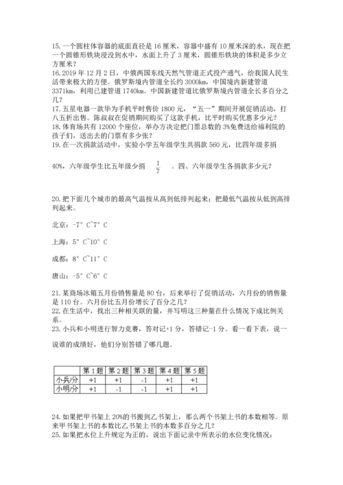 六年级小升初数学应用题50道及参考答案（实用）.docx
