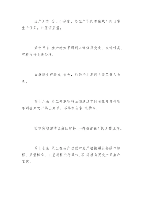 车间6s管理制度具体流程.docx