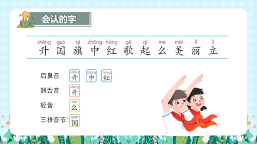 统编版语文一年级上册 识字二 第五单元（复习课件）