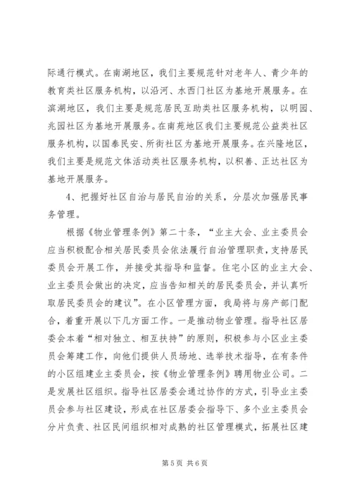 在综合型社区改造调研会上的汇报材料 (2).docx