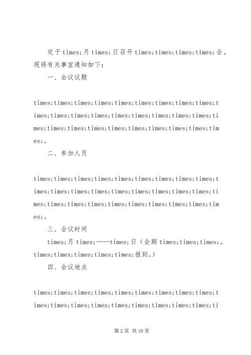 公文的格式及范文.docx