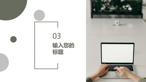 墨绿色小清新工作总结PPT模板